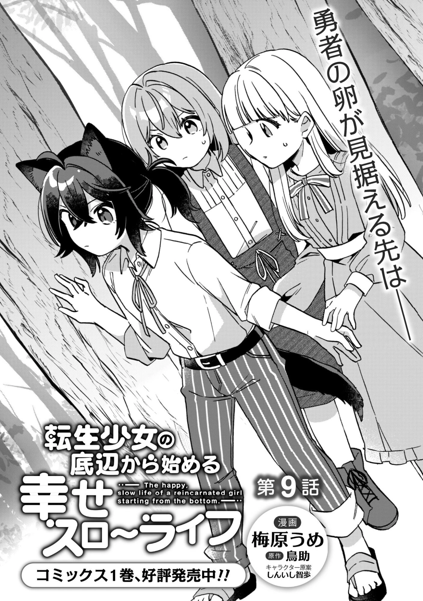 転生少女の底辺から始める幸せスローライフ 第9話 - 2