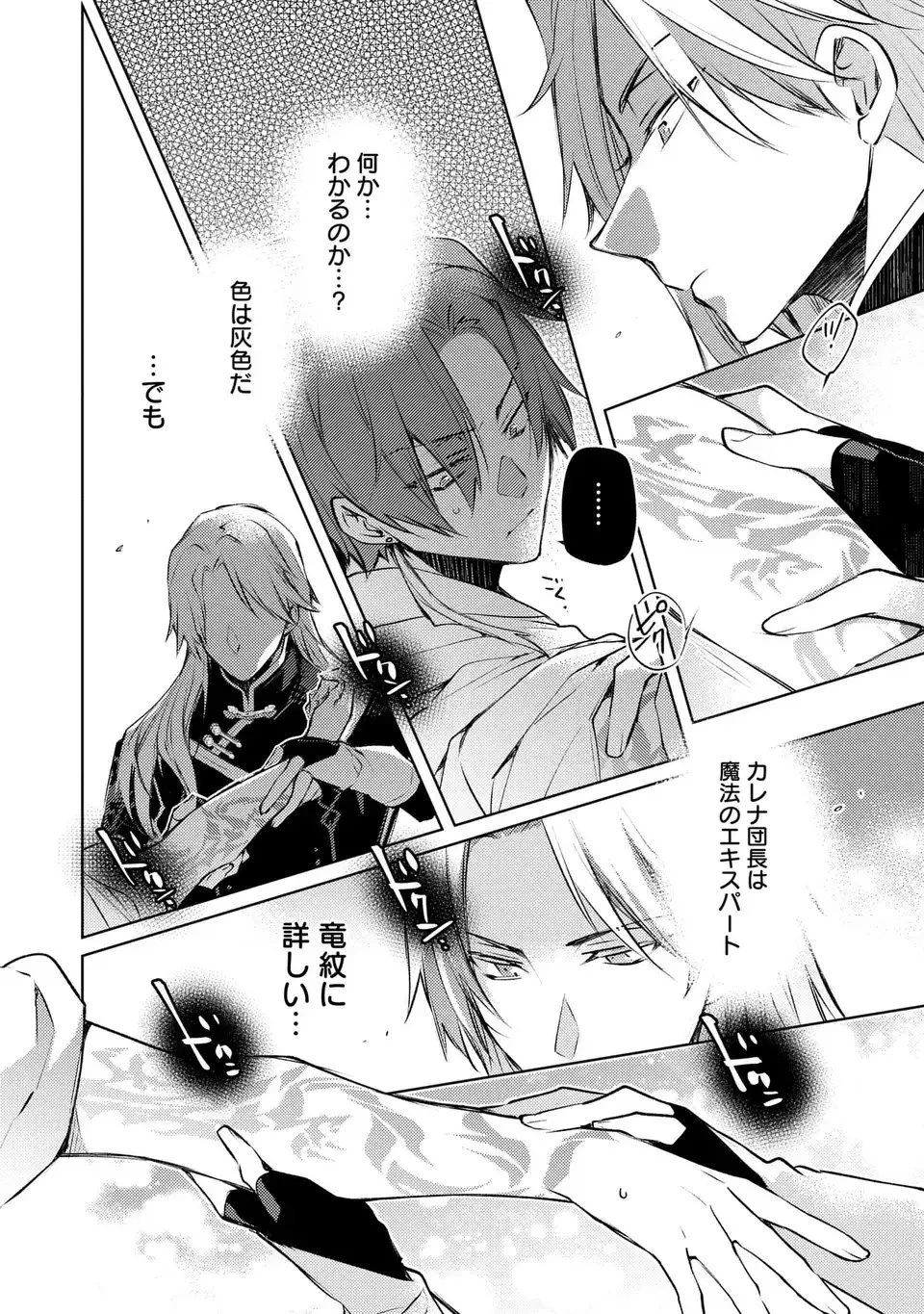 神竜の後継者 出来損ないと二人の守護竜 第1話 - 26