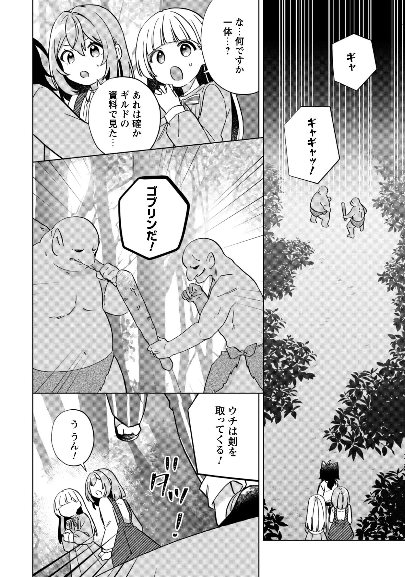 転生少女の底辺から始める幸せスローライフ 第9話 - 3