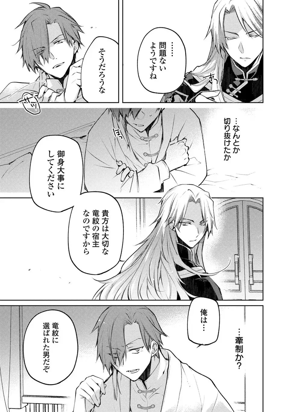 神竜の後継者 出来損ないと二人の守護竜 第1話 - 27