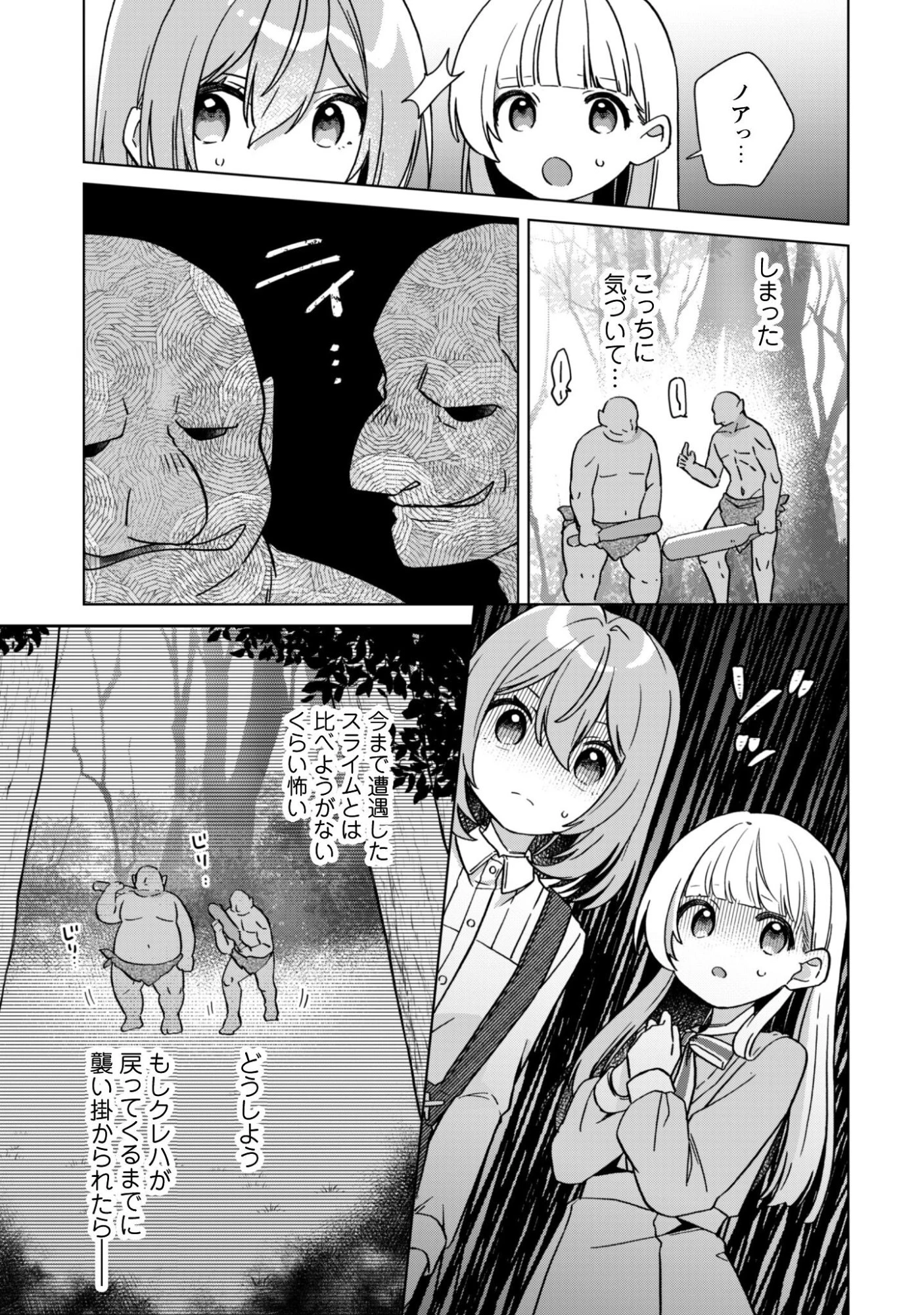 転生少女の底辺から始める幸せスローライフ 第9話 - 4