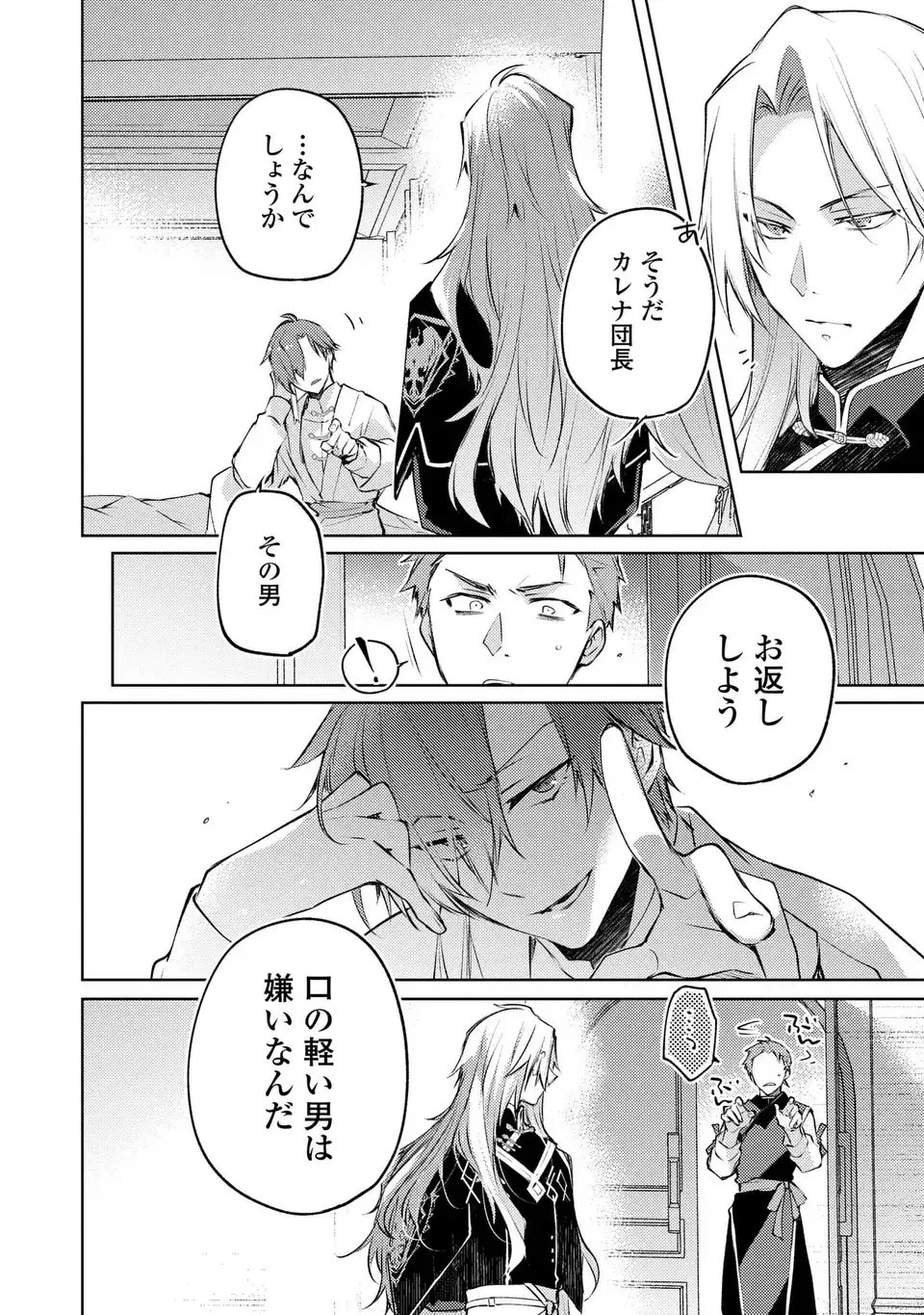 神竜の後継者 出来損ないと二人の守護竜 第1話 - 28