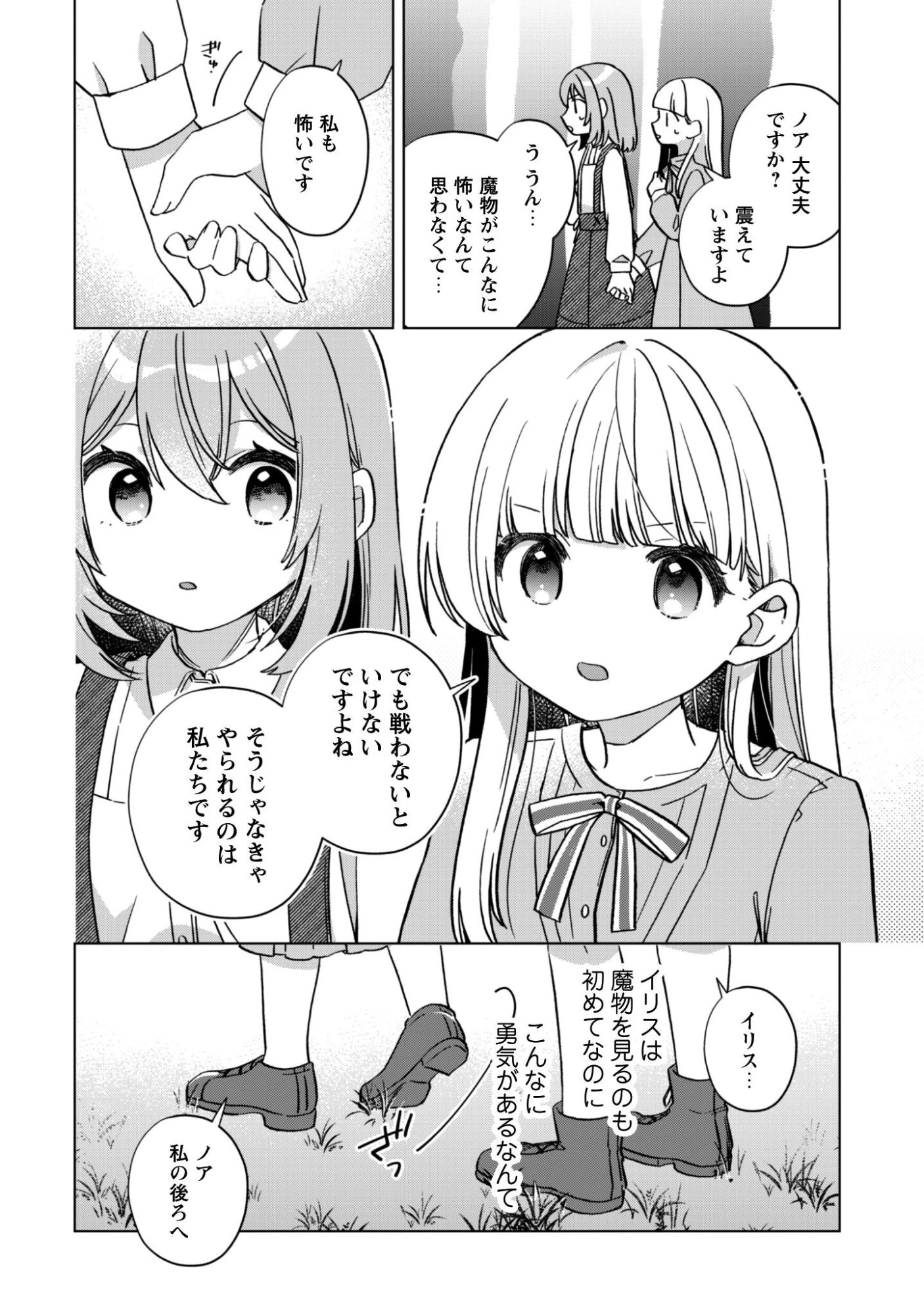 転生少女の底辺から始める幸せスローライフ 第9話 - 5