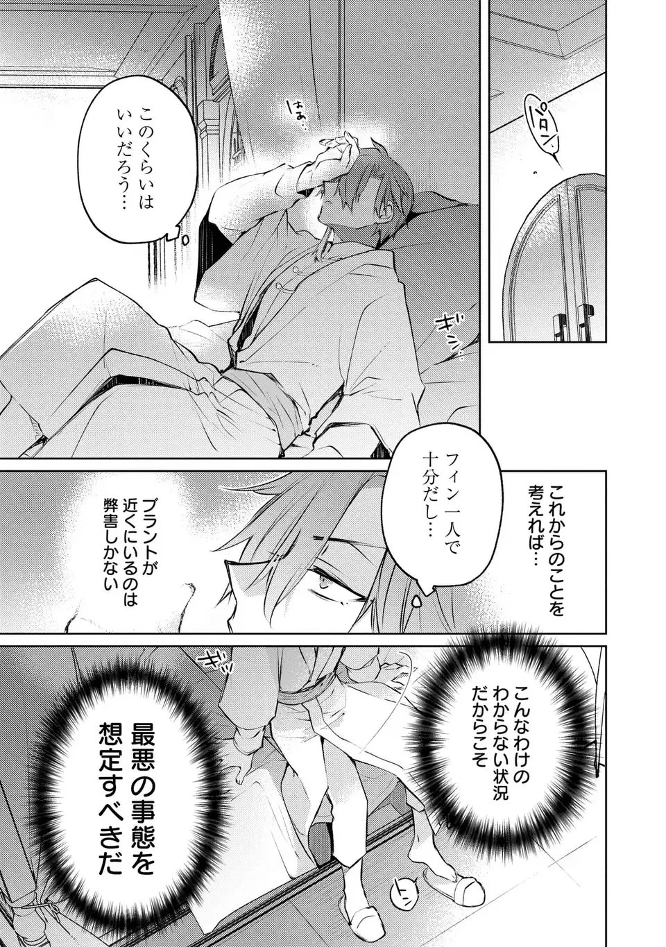 神竜の後継者 出来損ないと二人の守護竜 第1話 - 29