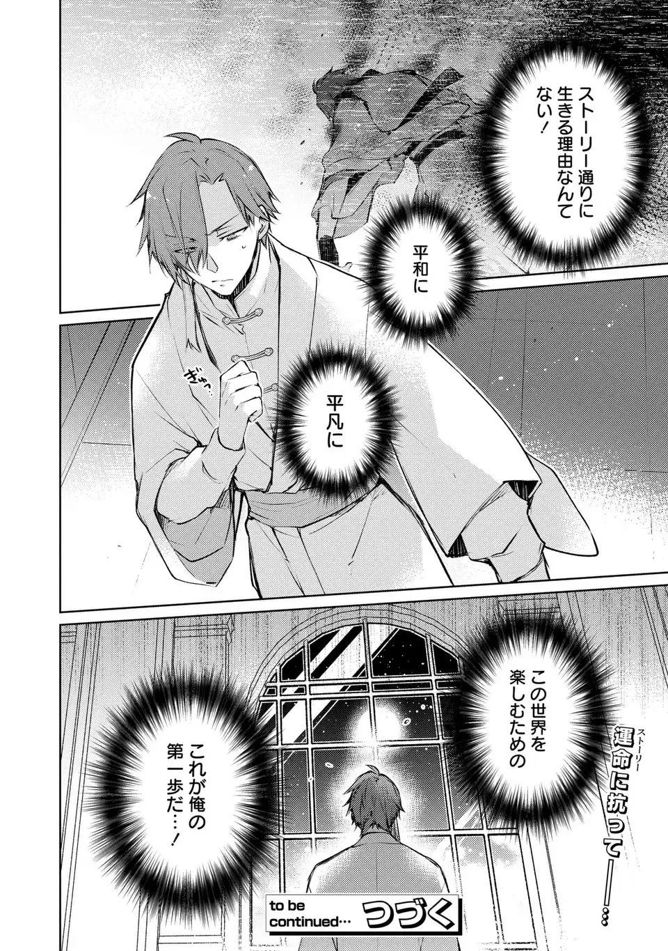 神竜の後継者 出来損ないと二人の守護竜 第1話 - 30