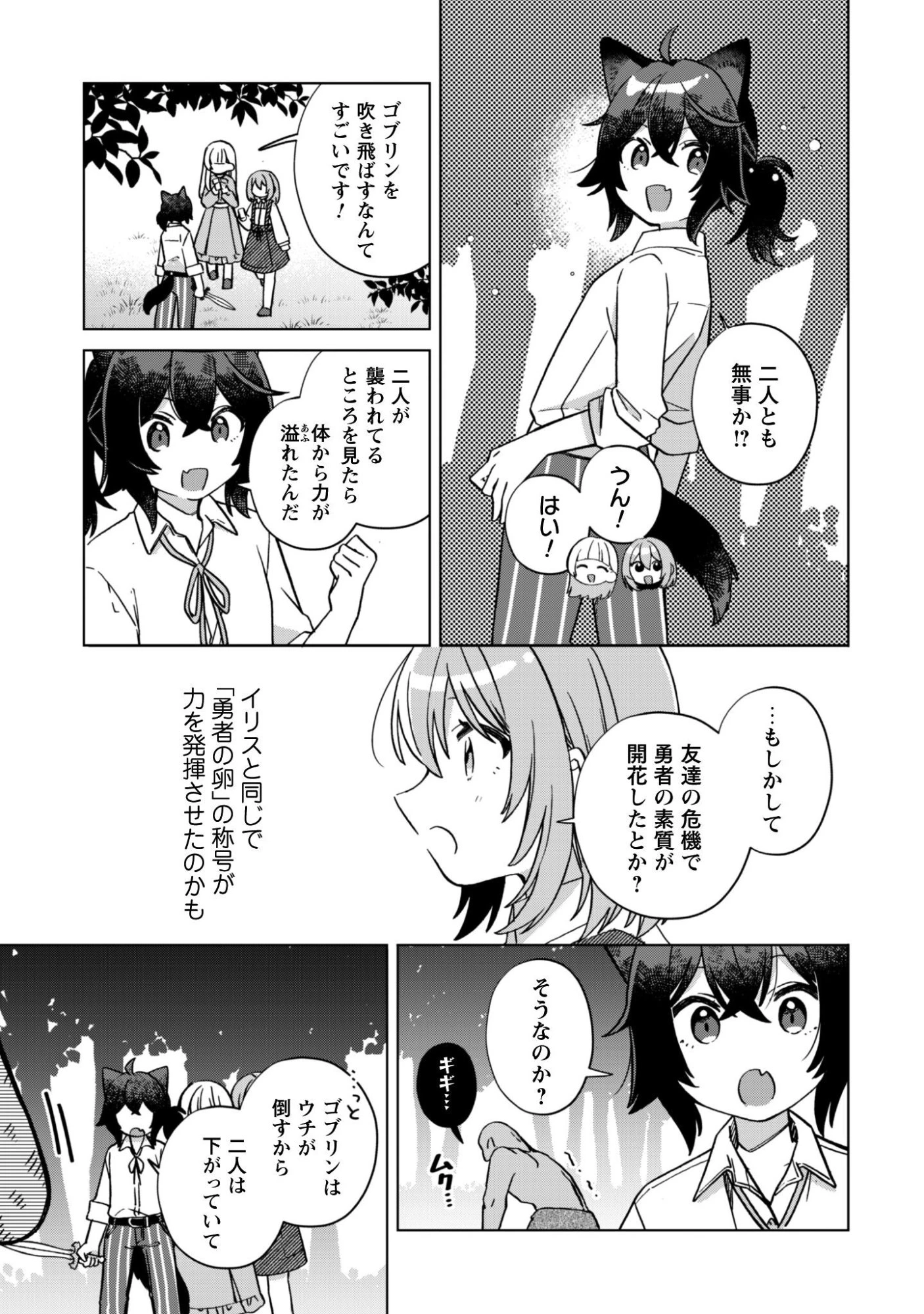 転生少女の底辺から始める幸せスローライフ 第9話 - 8