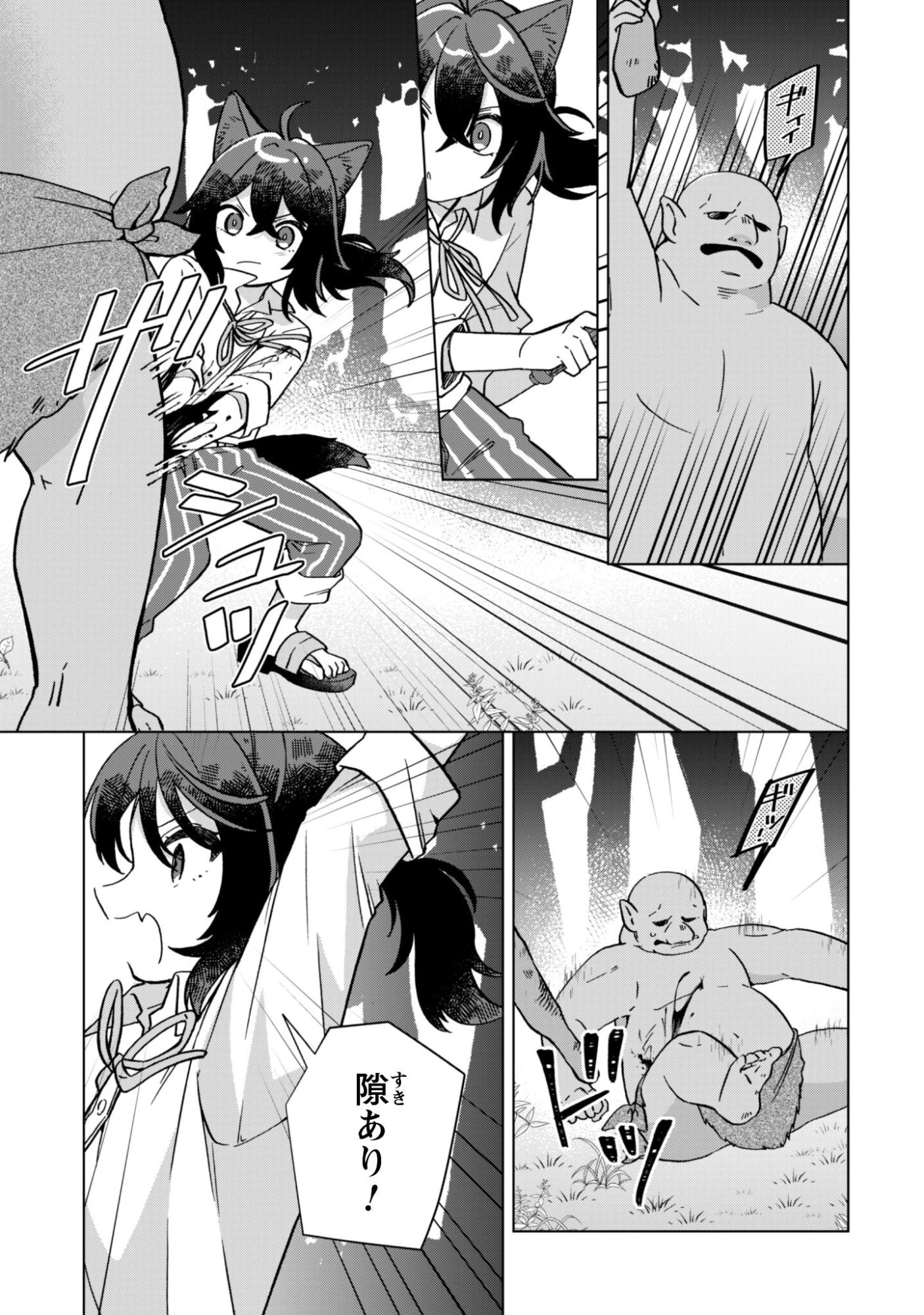 転生少女の底辺から始める幸せスローライフ 第9話 - 10