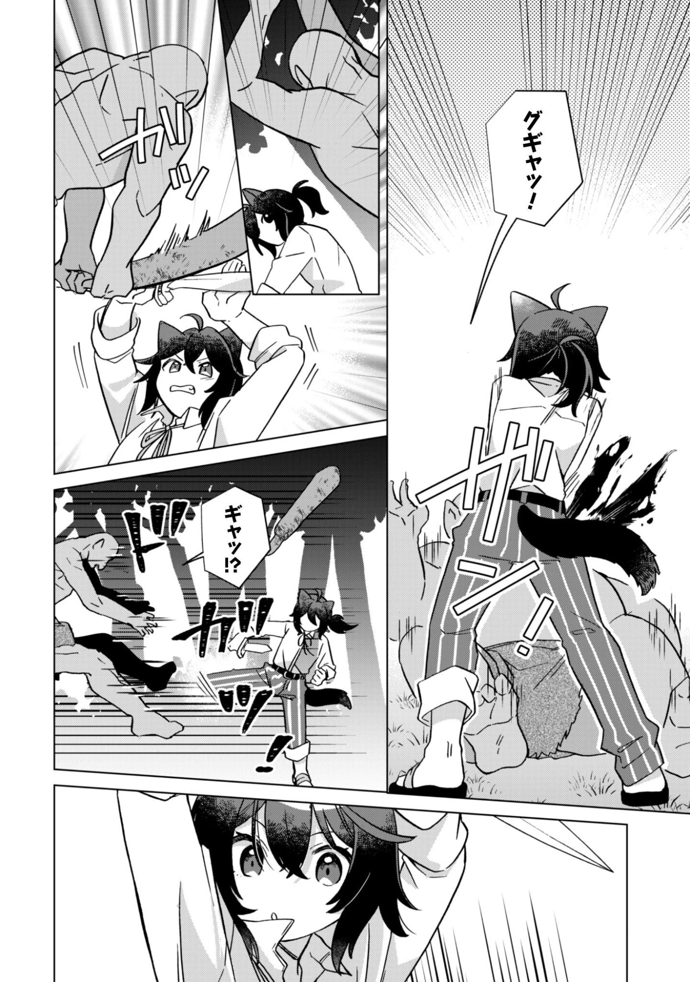 転生少女の底辺から始める幸せスローライフ 第9話 - 11