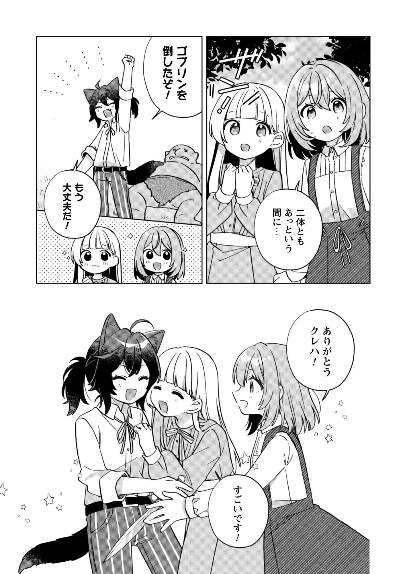 転生少女の底辺から始める幸せスローライフ 第9話 - 12