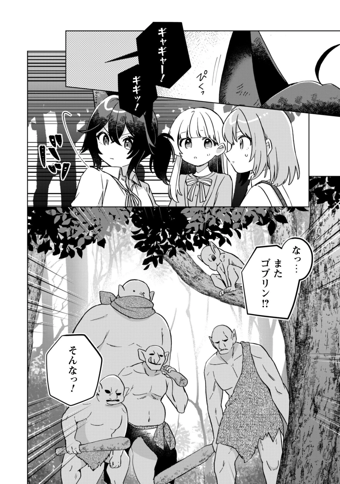 転生少女の底辺から始める幸せスローライフ 第9話 - 13