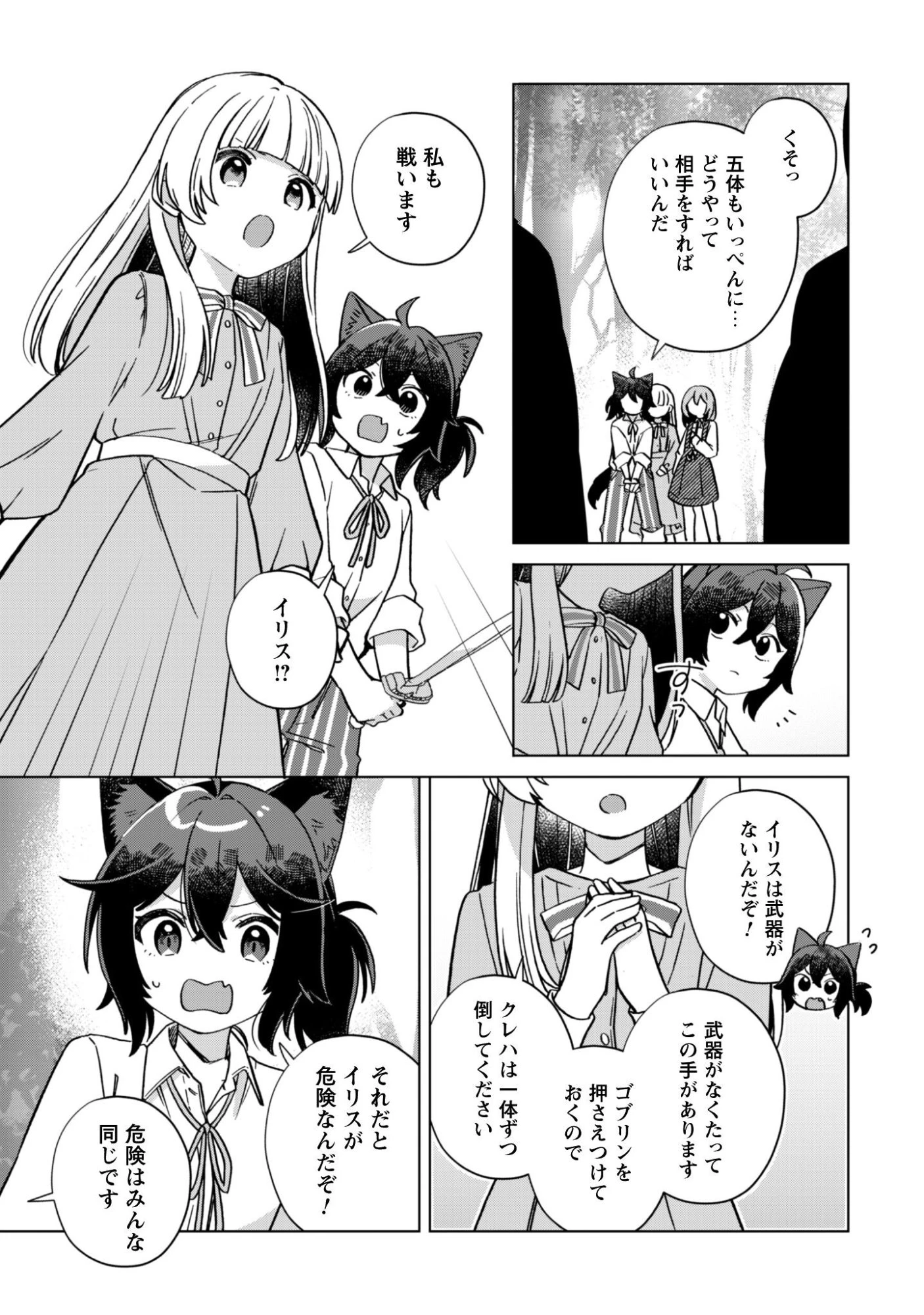 転生少女の底辺から始める幸せスローライフ 第9話 - 14