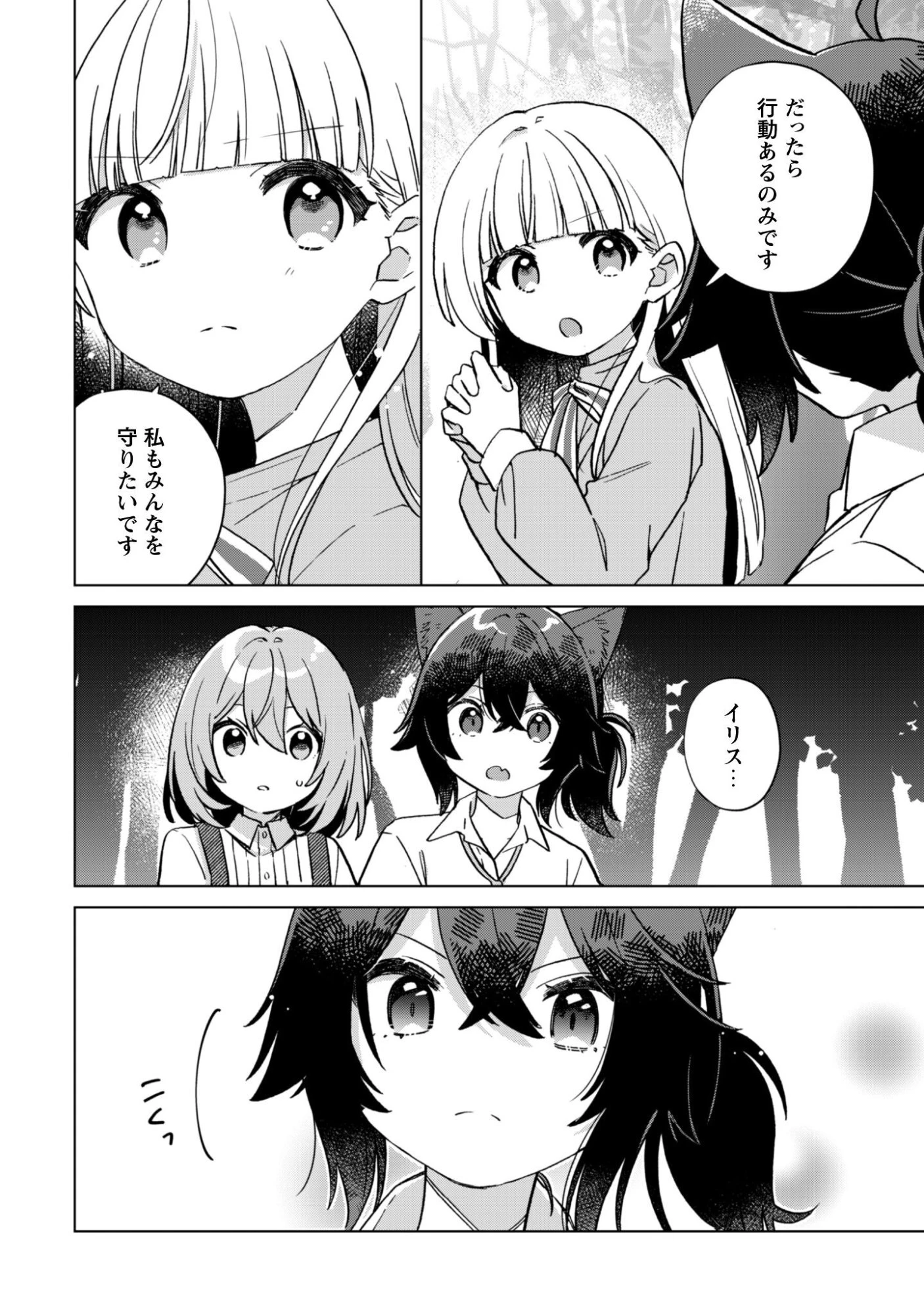 転生少女の底辺から始める幸せスローライフ 第9話 - 15