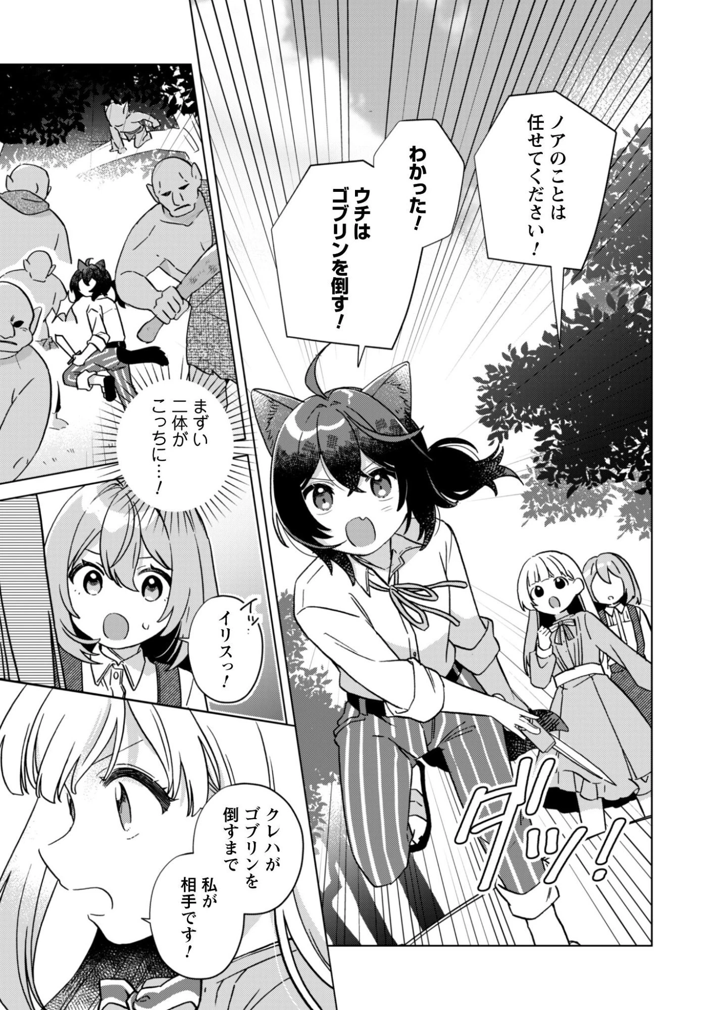 転生少女の底辺から始める幸せスローライフ 第9話 - 16