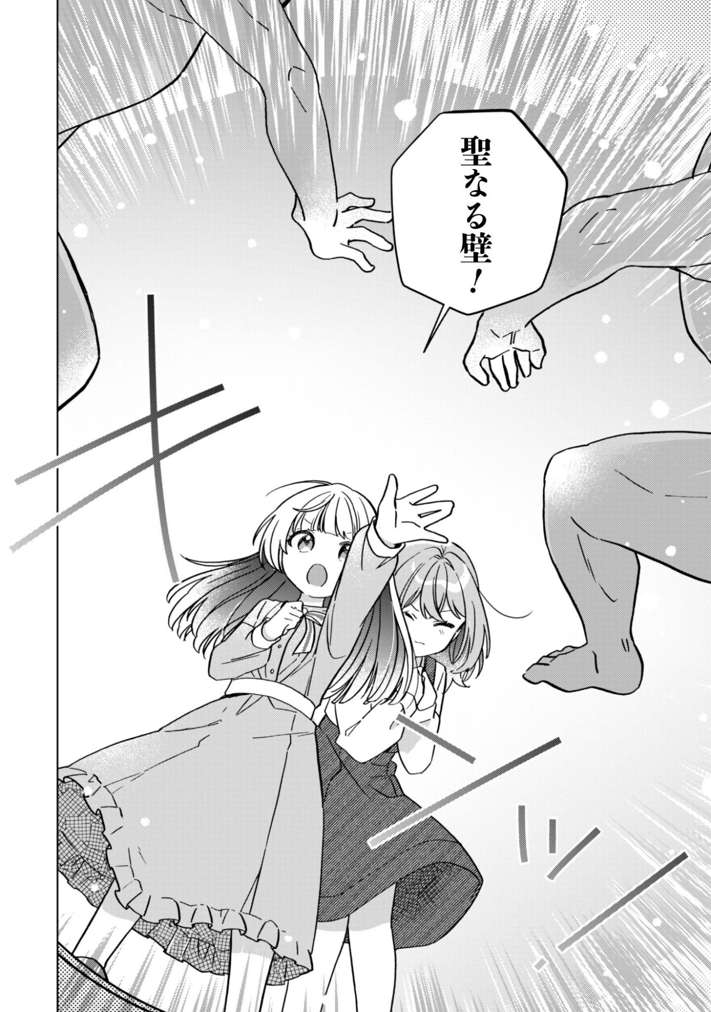 転生少女の底辺から始める幸せスローライフ 第9話 - 17