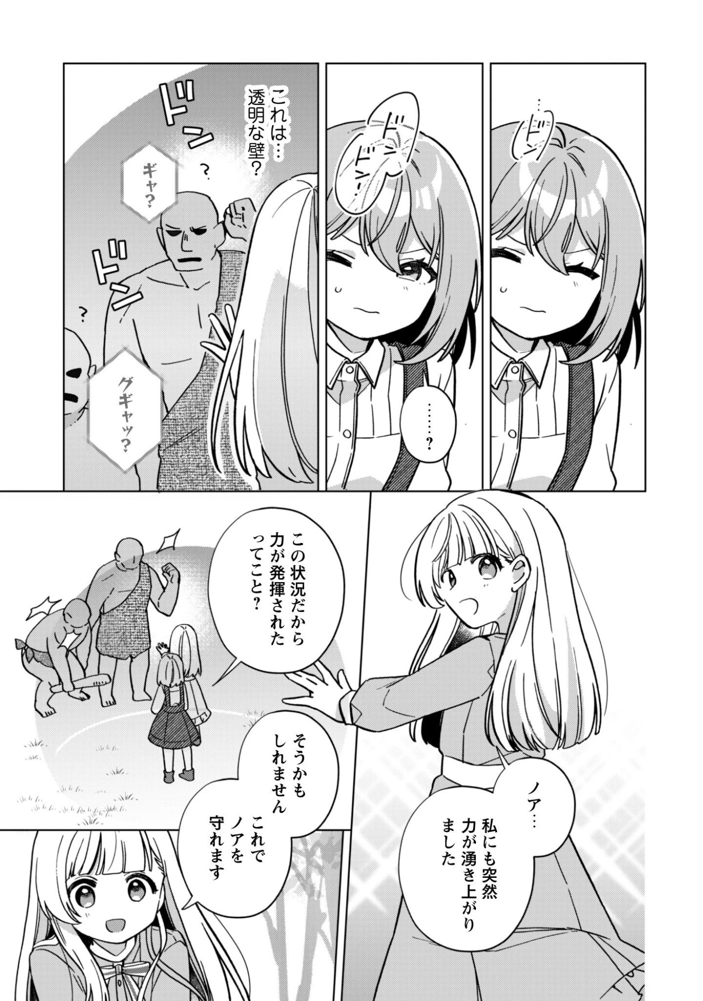 転生少女の底辺から始める幸せスローライフ 第9話 - 18