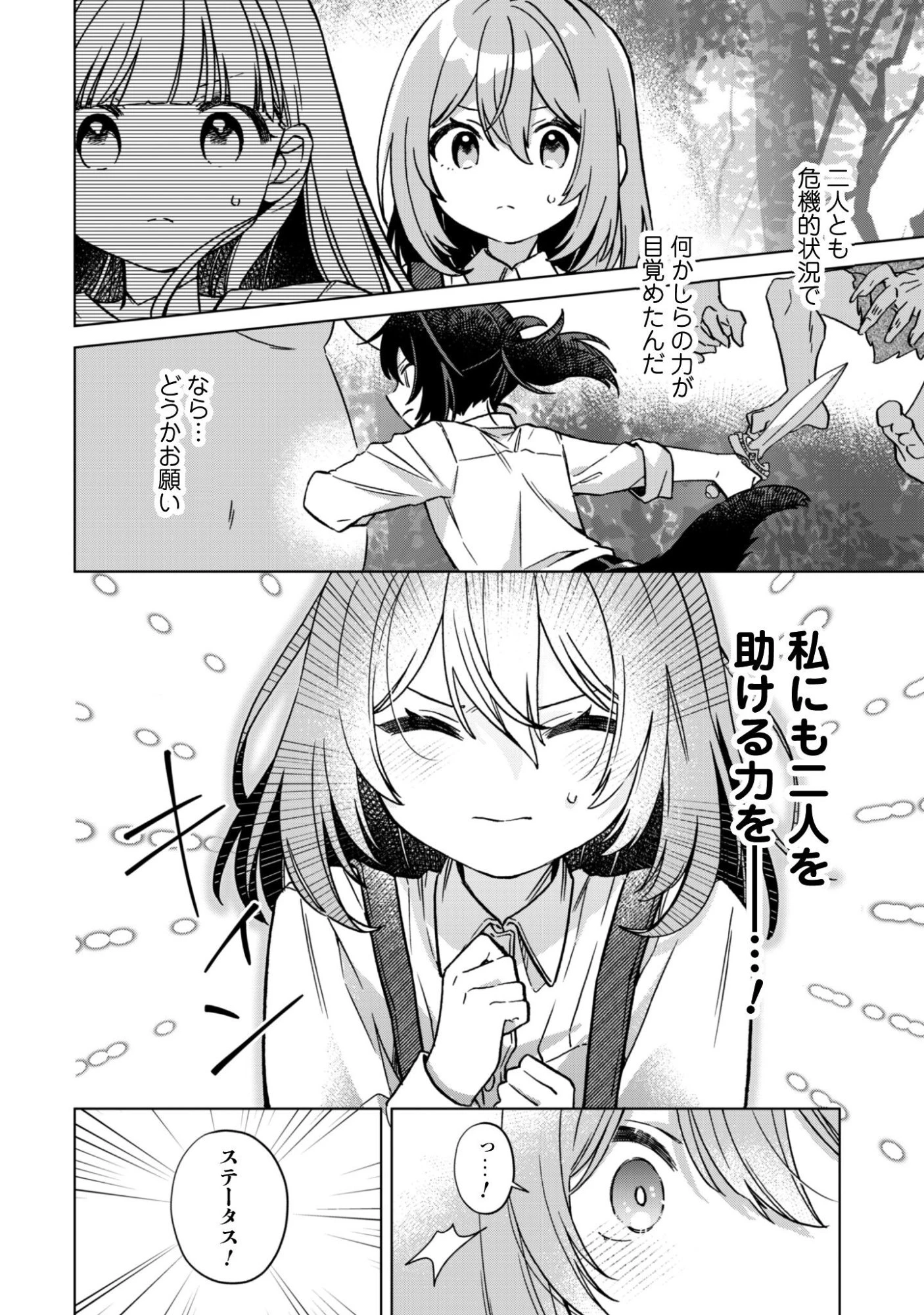 転生少女の底辺から始める幸せスローライフ 第9話 - 19