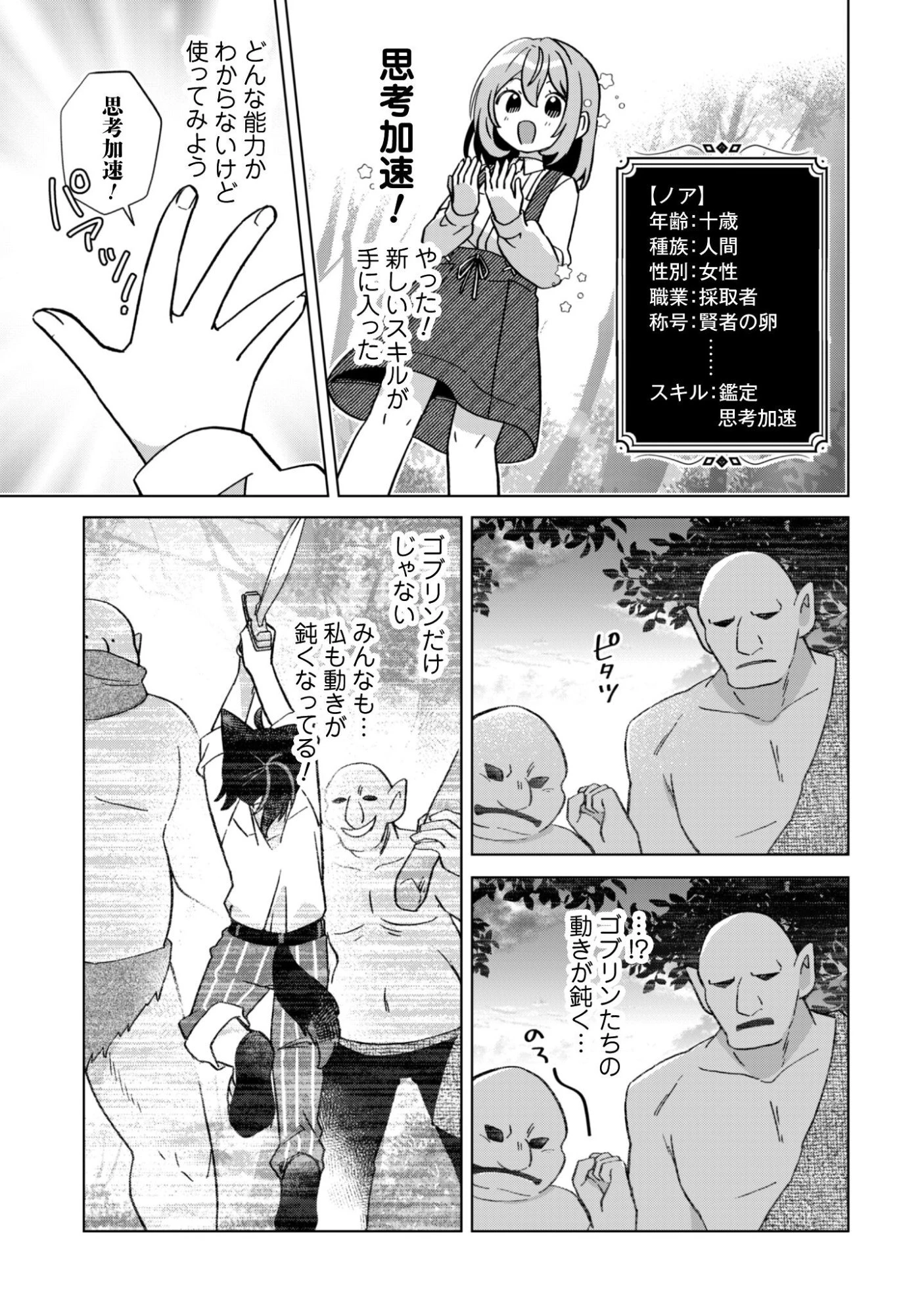 転生少女の底辺から始める幸せスローライフ 第9話 - 20