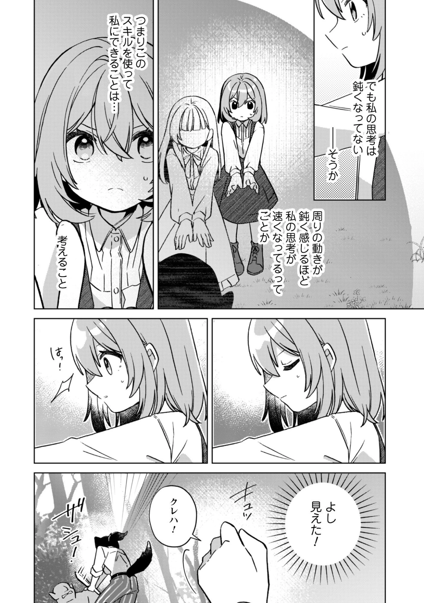 転生少女の底辺から始める幸せスローライフ 第9話 - 21