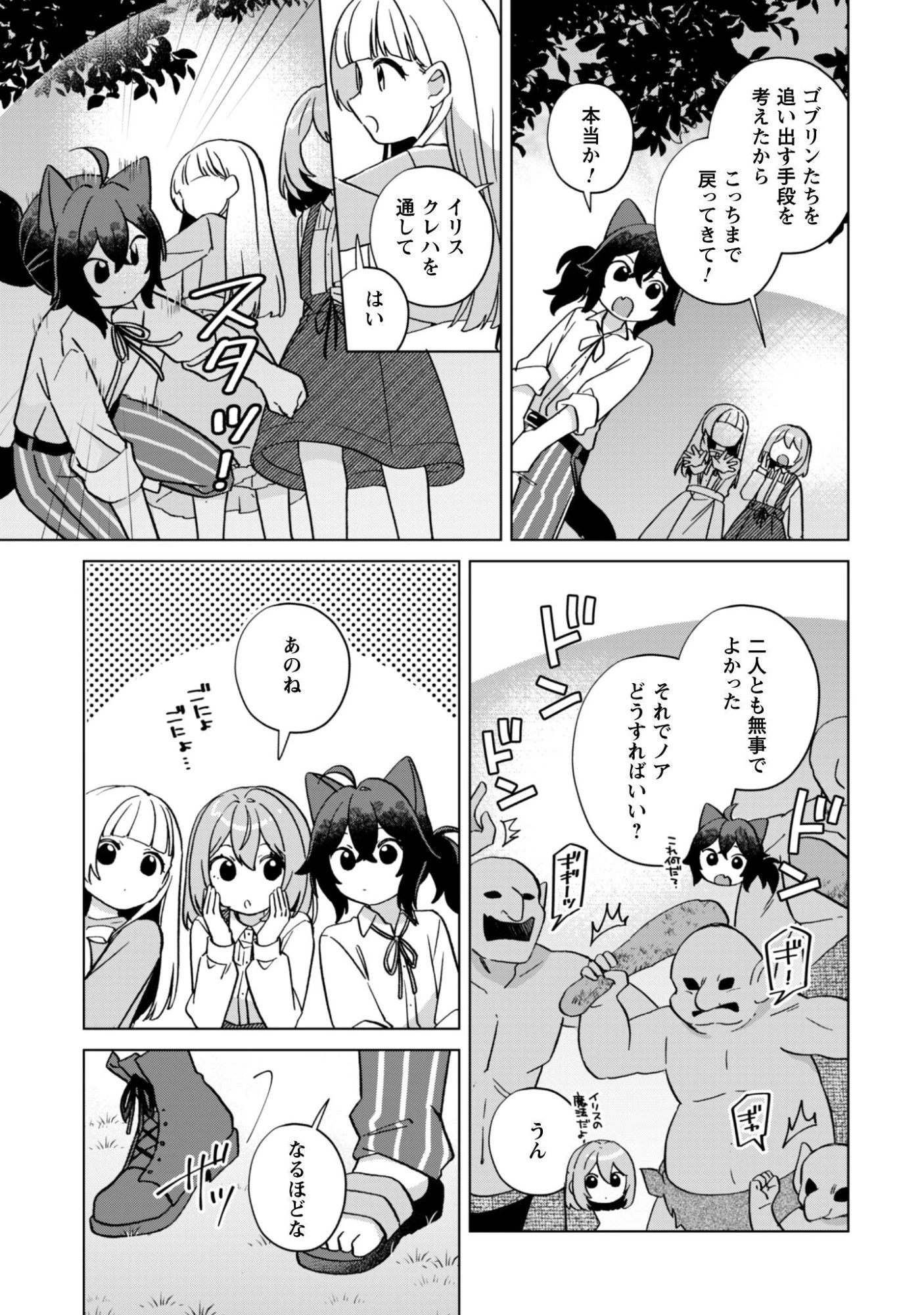 転生少女の底辺から始める幸せスローライフ 第9話 - 22