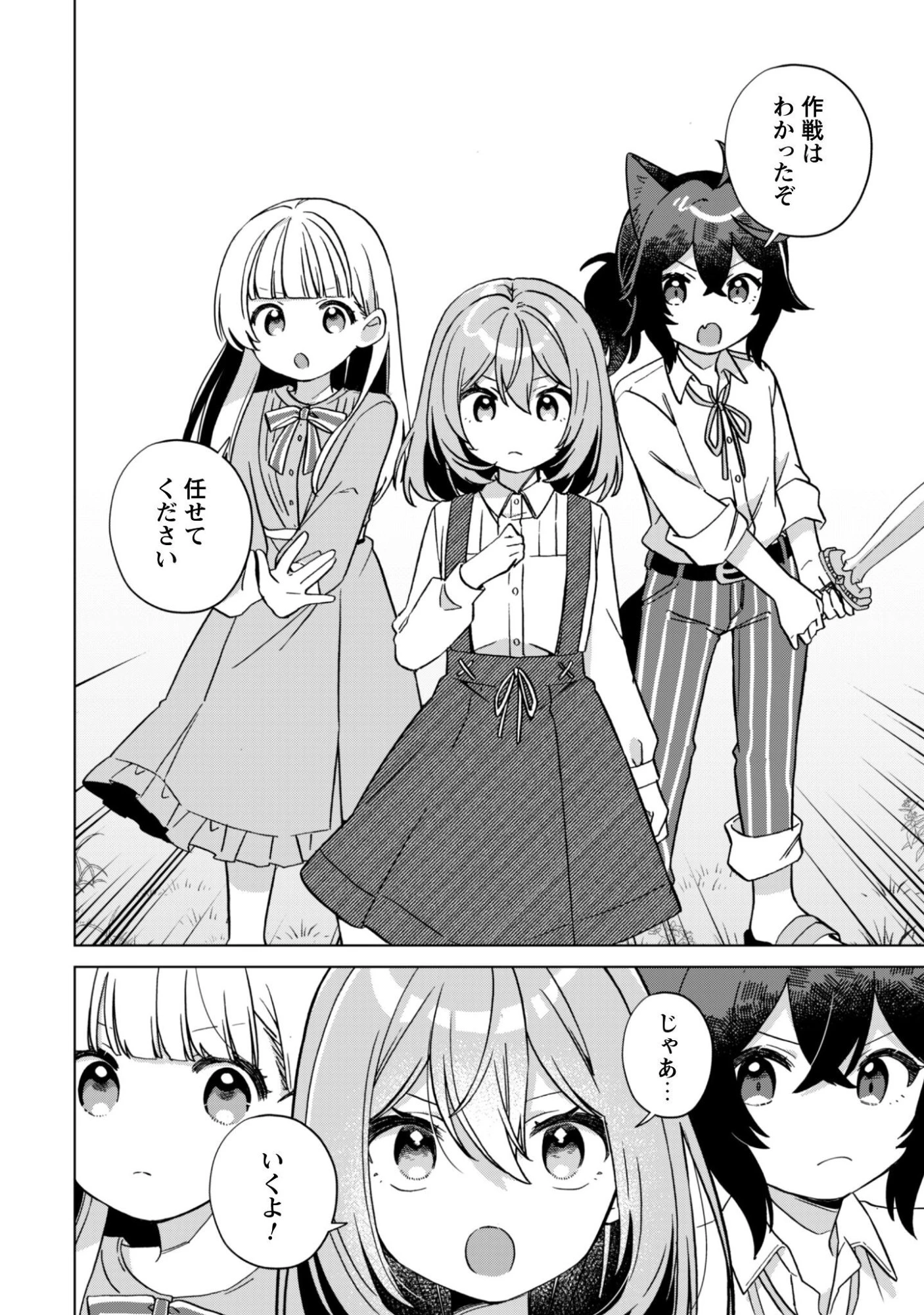 転生少女の底辺から始める幸せスローライフ 第9話 - 23