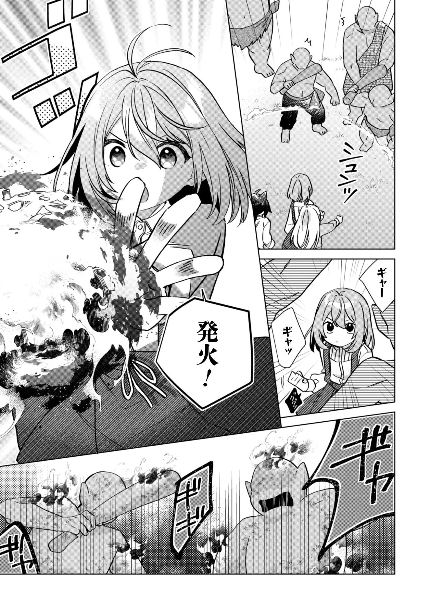 転生少女の底辺から始める幸せスローライフ 第9話 - 24