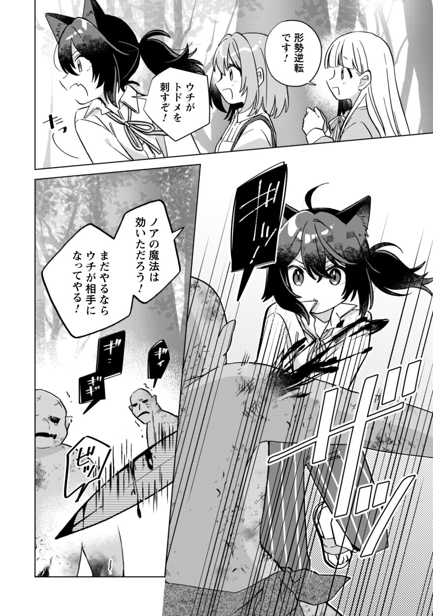 転生少女の底辺から始める幸せスローライフ 第9話 - 25