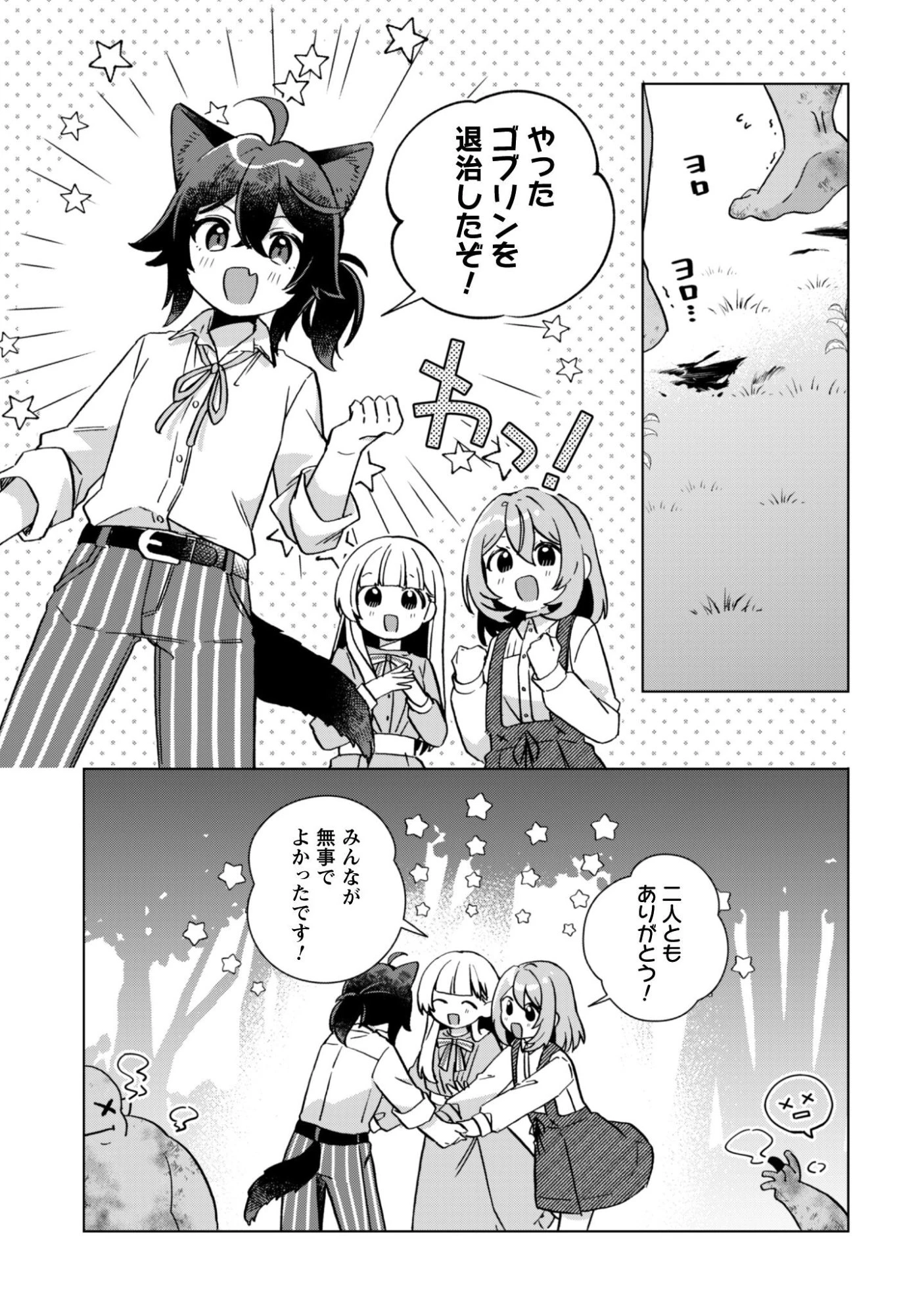 転生少女の底辺から始める幸せスローライフ 第9話 - 26