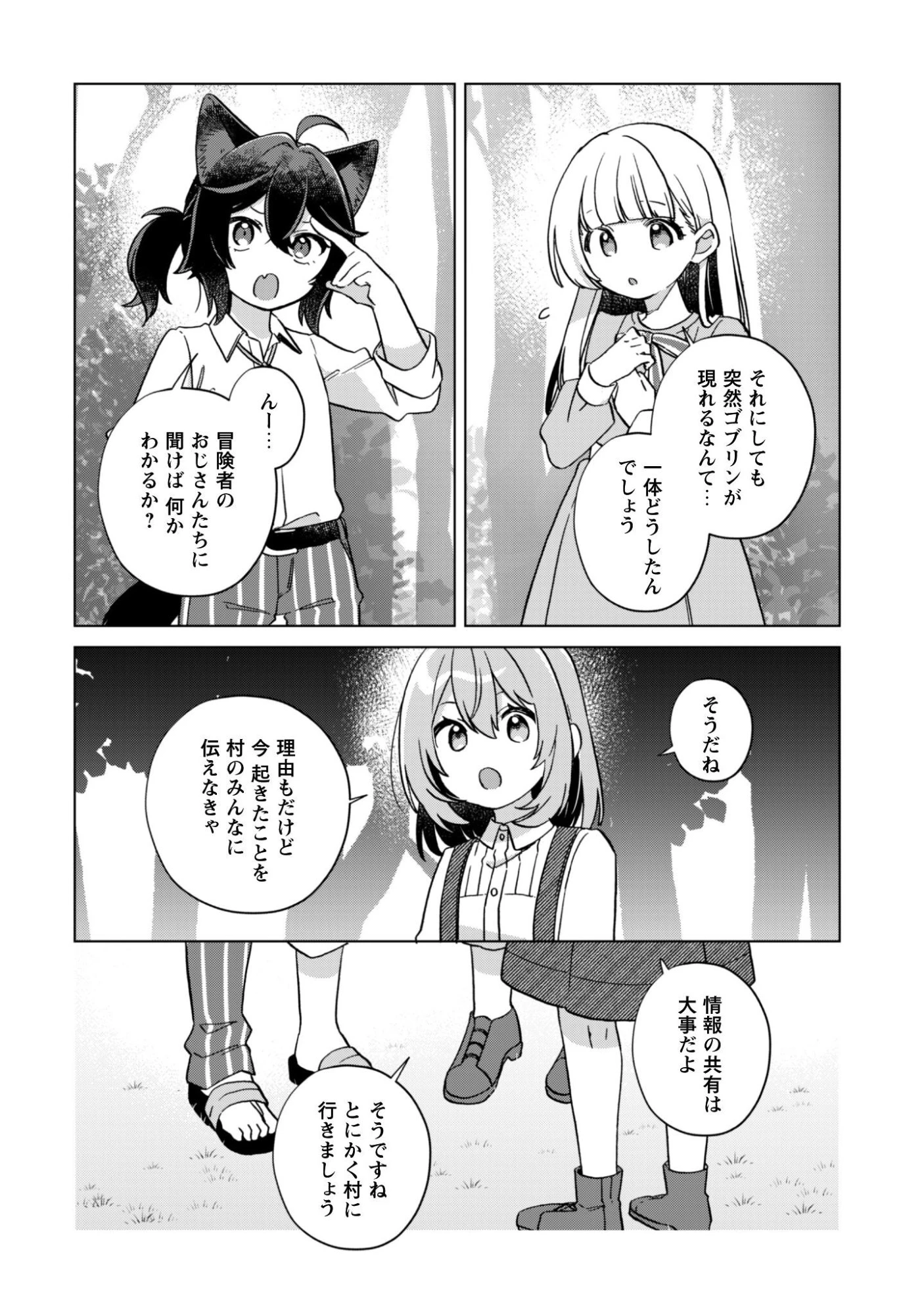 転生少女の底辺から始める幸せスローライフ 第9話 - 27