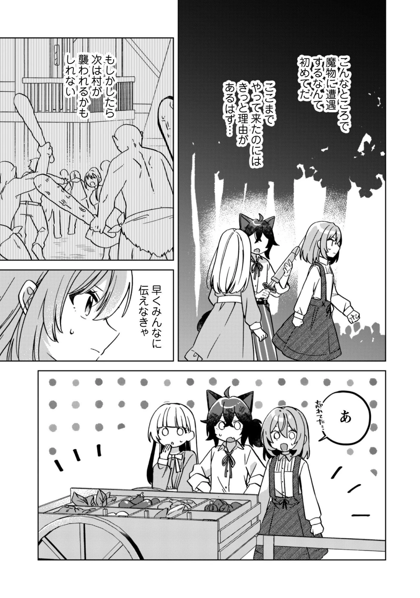 転生少女の底辺から始める幸せスローライフ 第9話 - 28