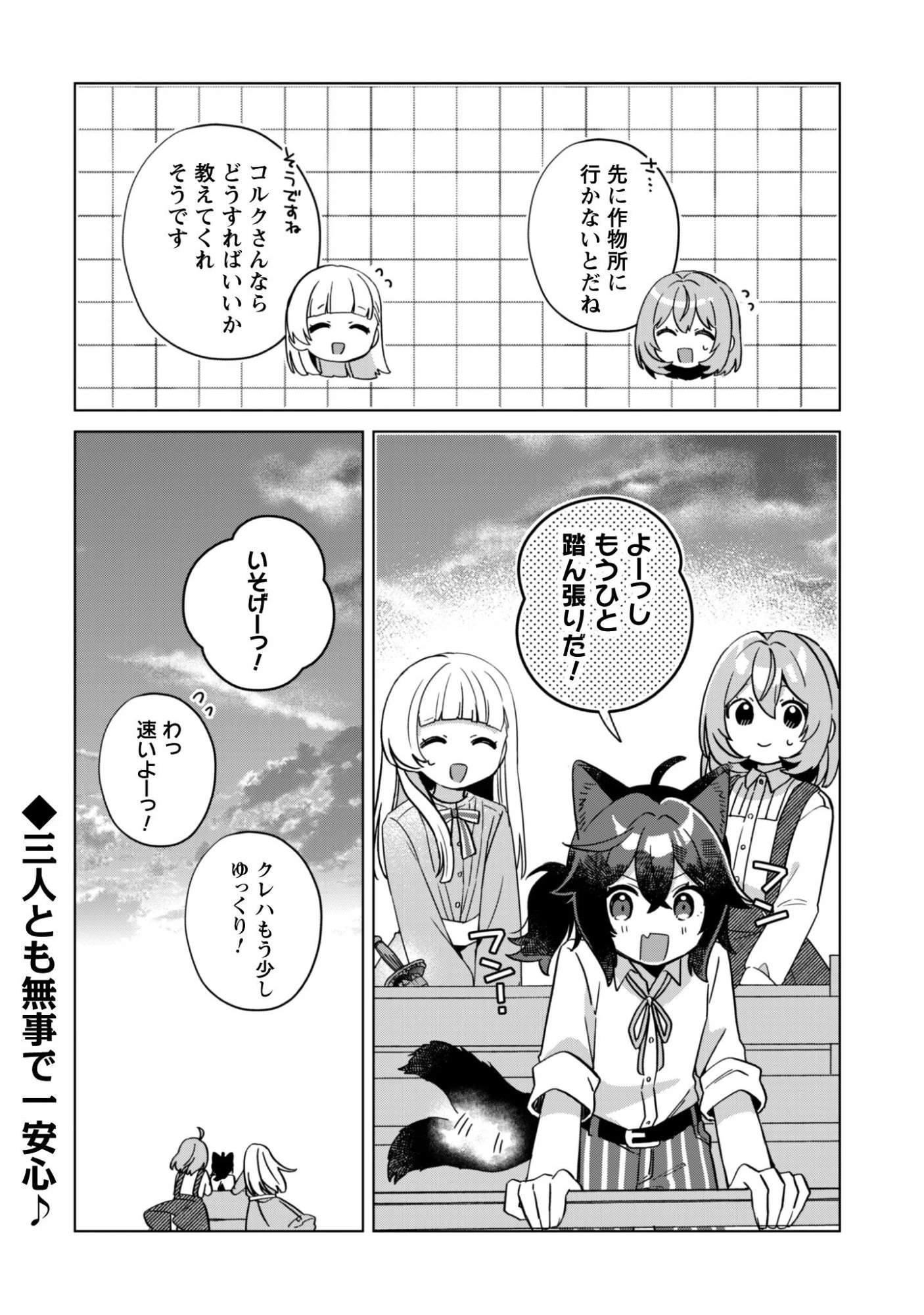 転生少女の底辺から始める幸せスローライフ 第9話 - 29