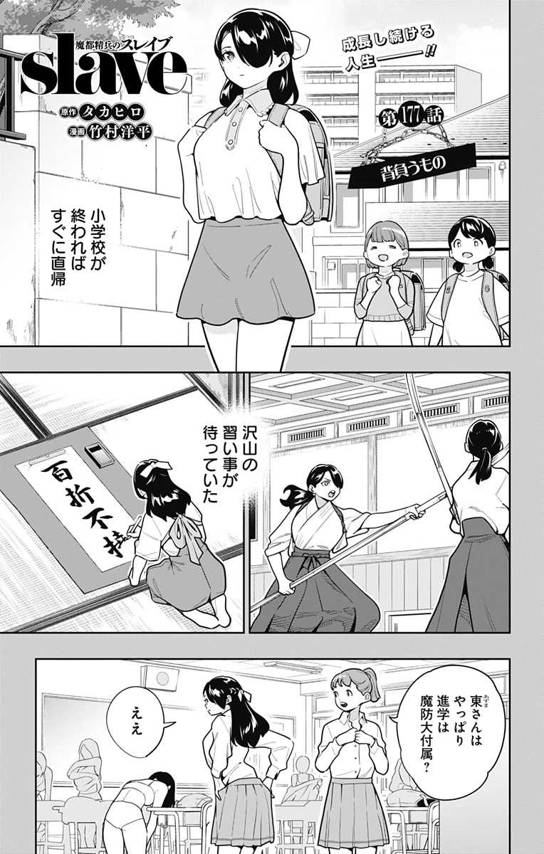 魔都精兵のスレイブ 第177話 - 1