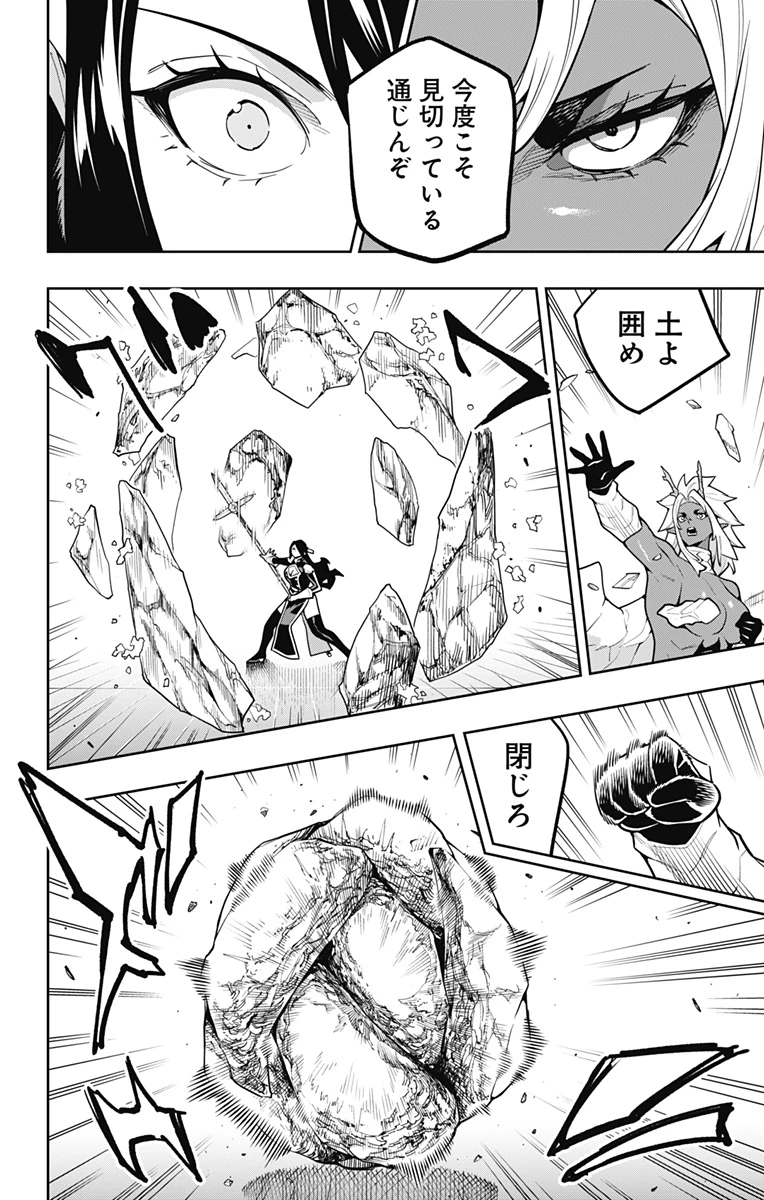 魔都精兵のスレイブ 第177話 - 10