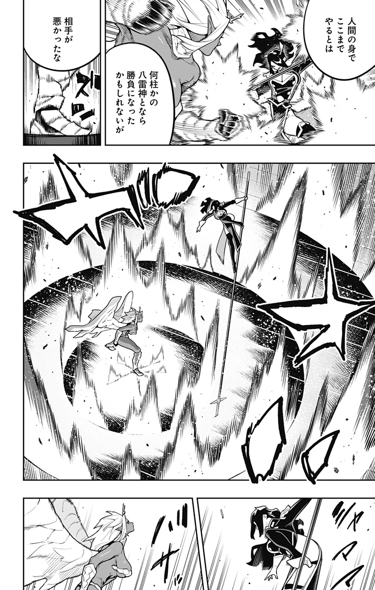 魔都精兵のスレイブ 第177話 - 12