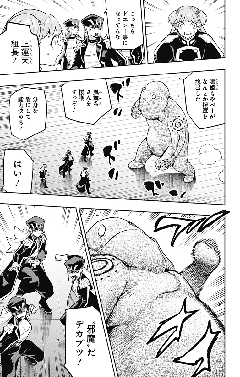 魔都精兵のスレイブ 第177話 - 17