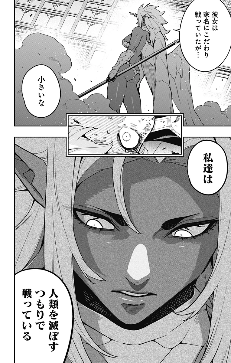 魔都精兵のスレイブ 第177話 - 20