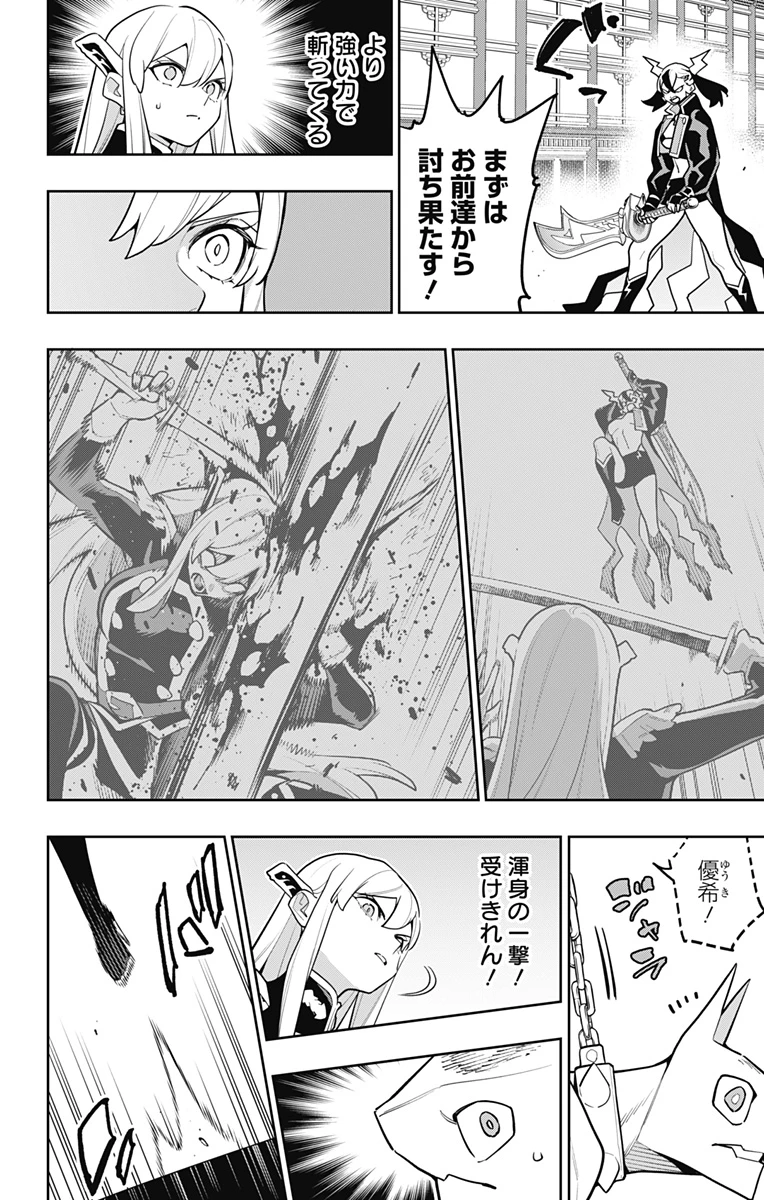 魔都精兵のスレイブ 第176話 - 8