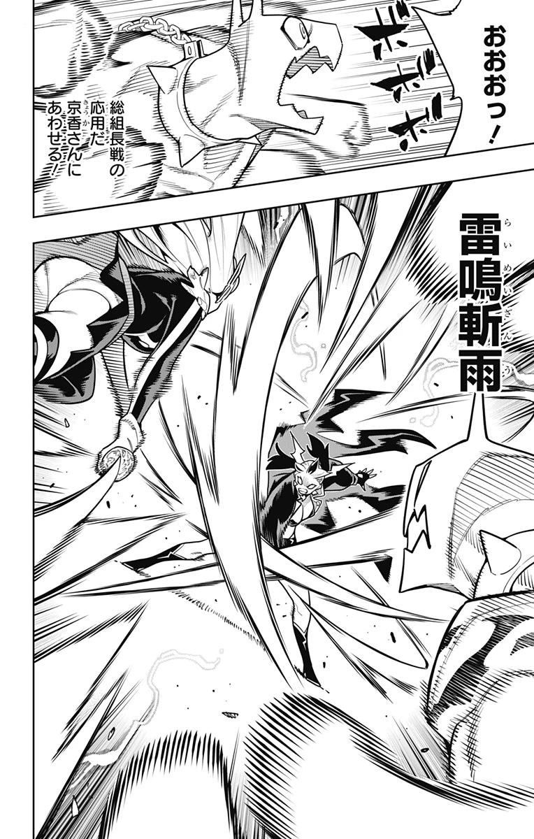 魔都精兵のスレイブ 第176話 - 10