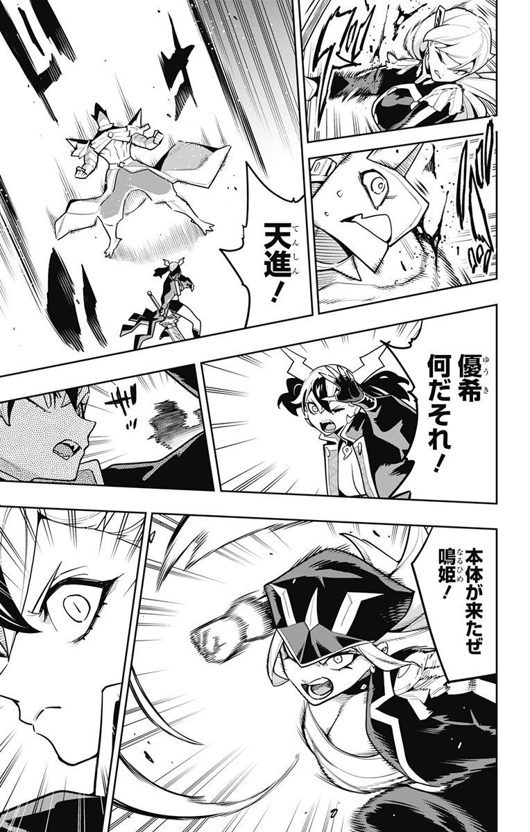 魔都精兵のスレイブ 第176話 - 13