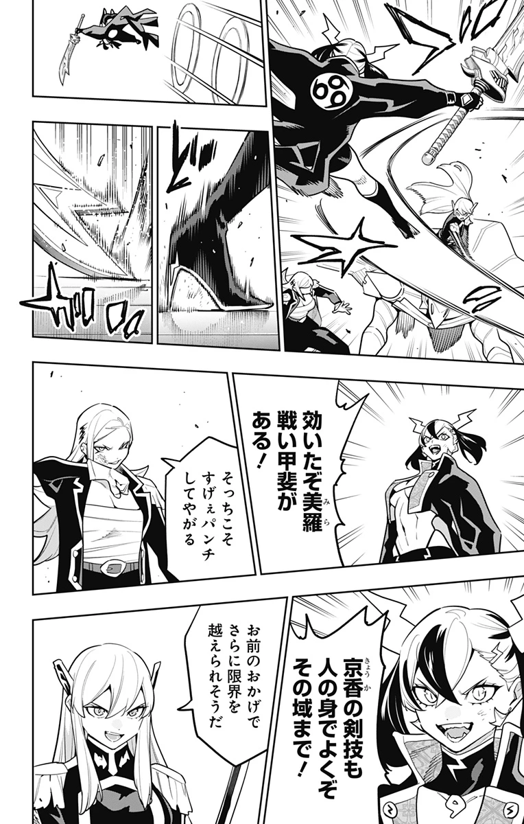 魔都精兵のスレイブ 第176話 - 16