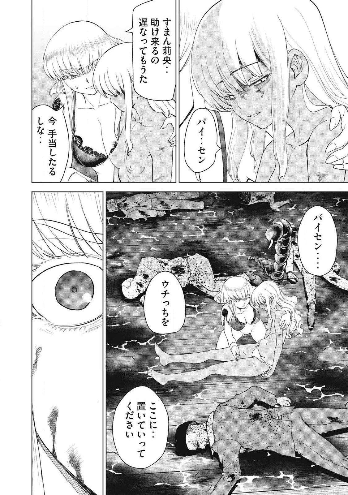 サタノファニ 第356話 - 4
