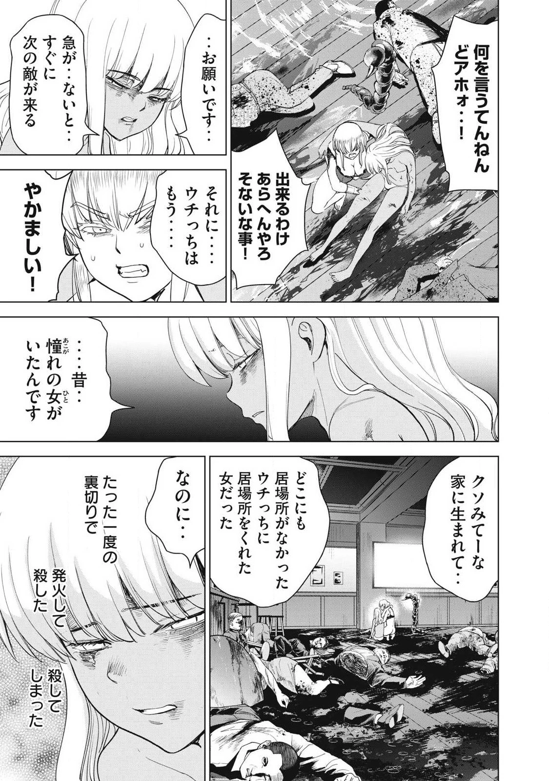 サタノファニ 第356話 - 5
