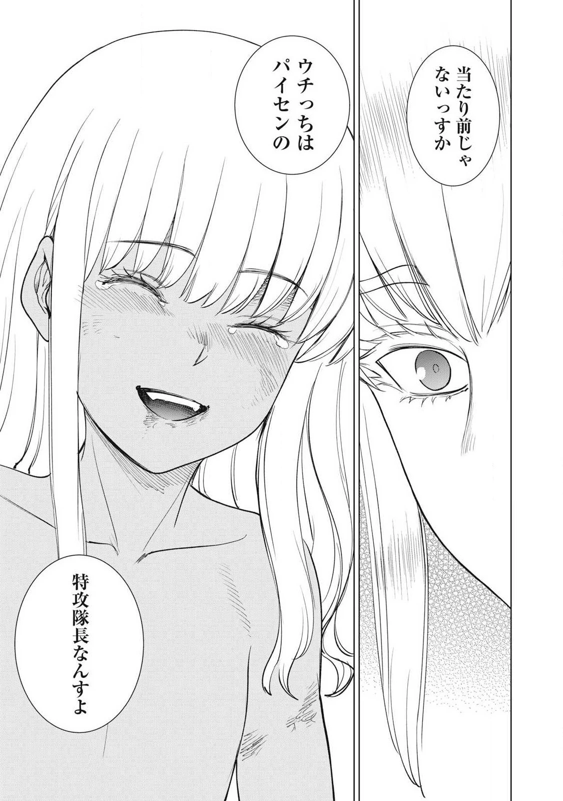 サタノファニ 第356話 - 7