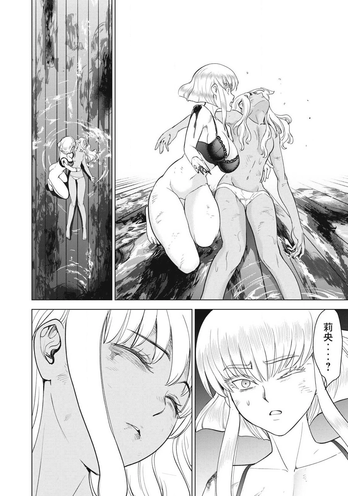 サタノファニ 第356話 - 8