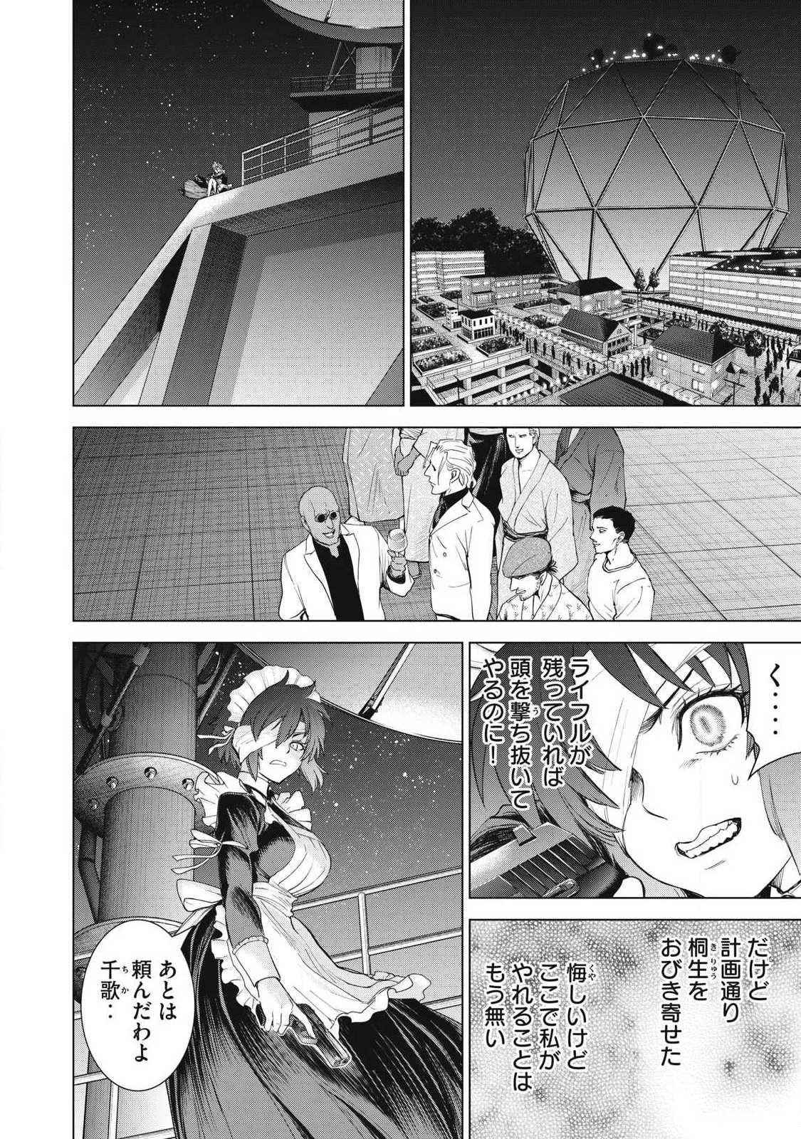 サタノファニ 第356話 - 10