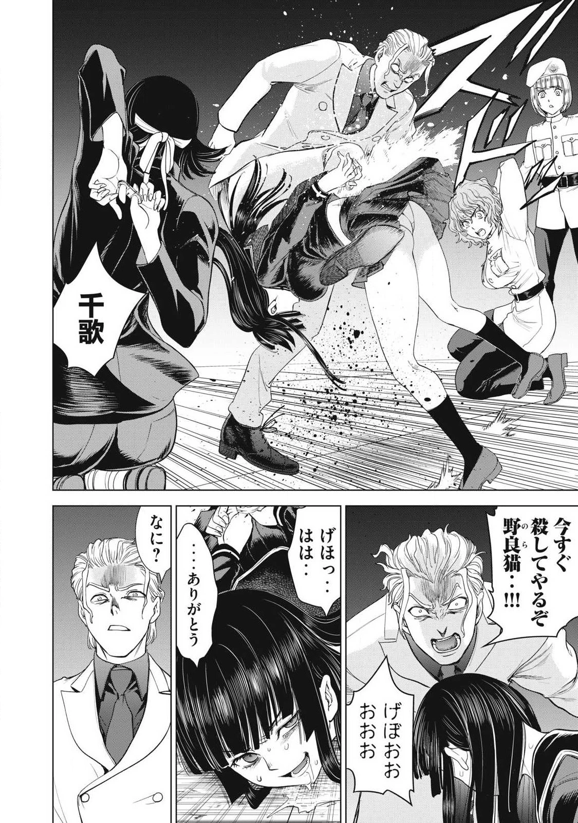 サタノファニ 第356話 - 14