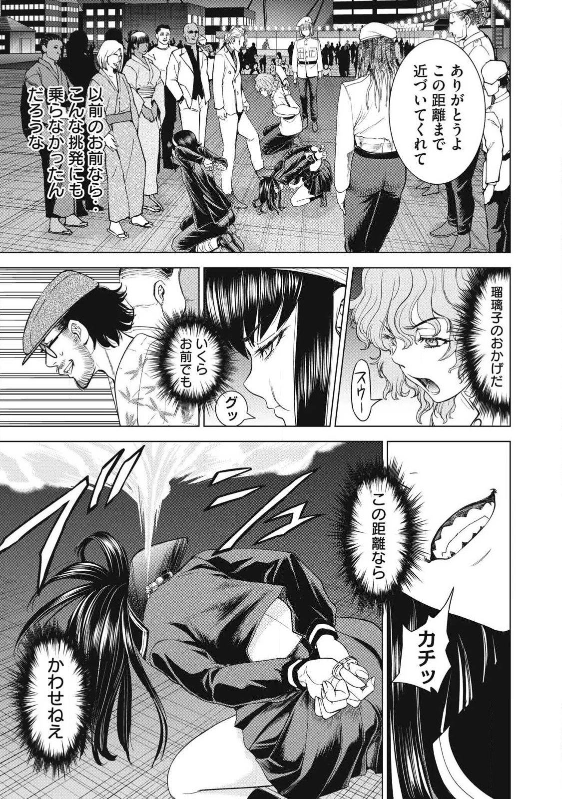 サタノファニ 第356話 - 15