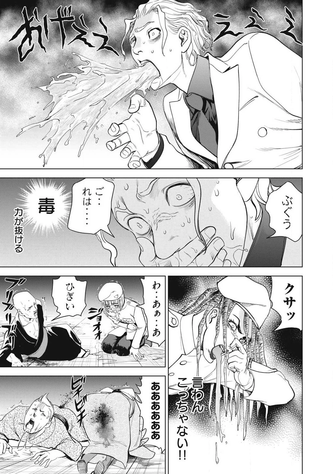 サタノファニ 第356話 - 17