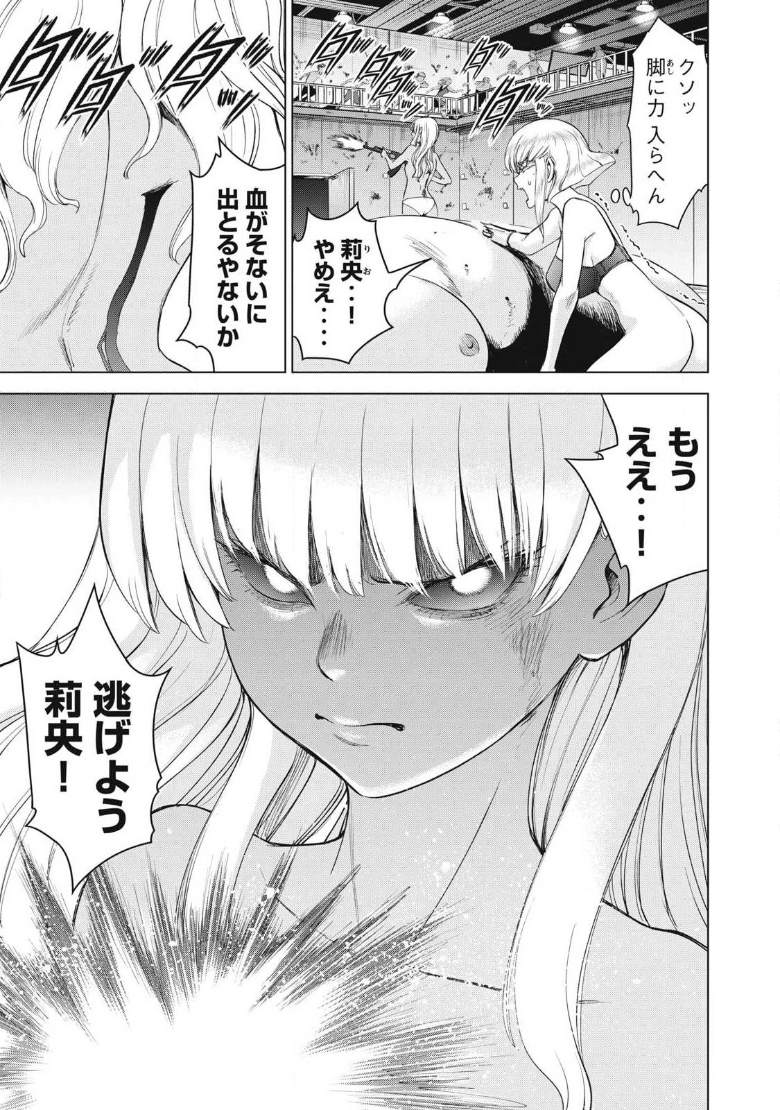 サタノファニ 第325話 - 3