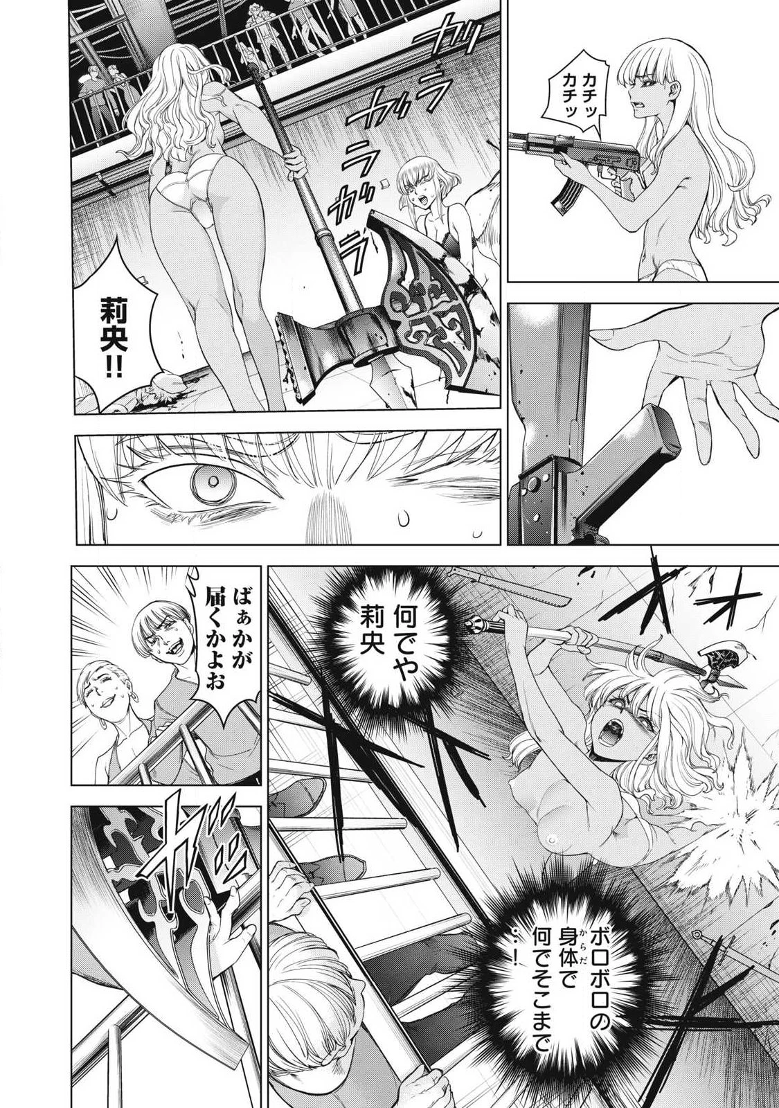 サタノファニ 第325話 - 4