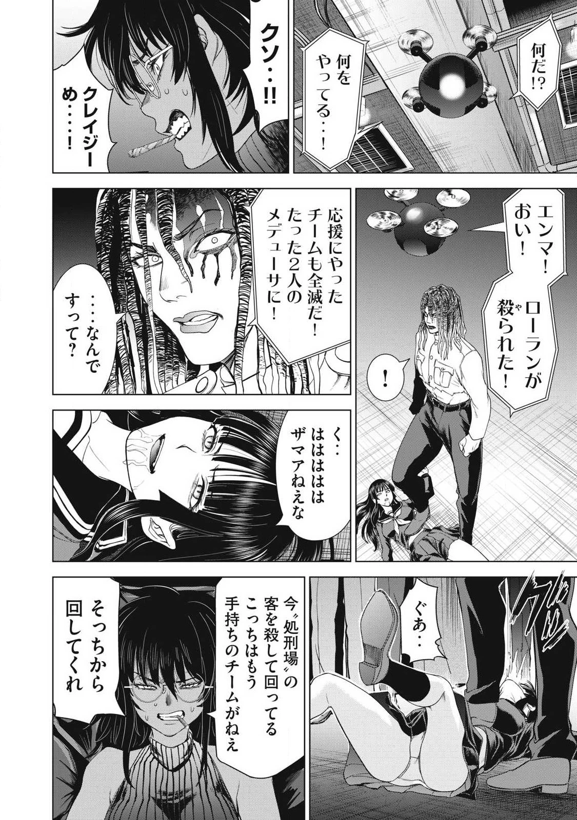 サタノファニ 第325話 - 6